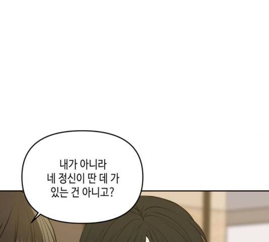 이번 생도 잘 부탁해 53화 36