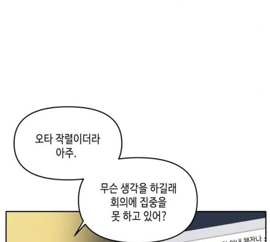 이번 생도 잘 부탁해 53화 38