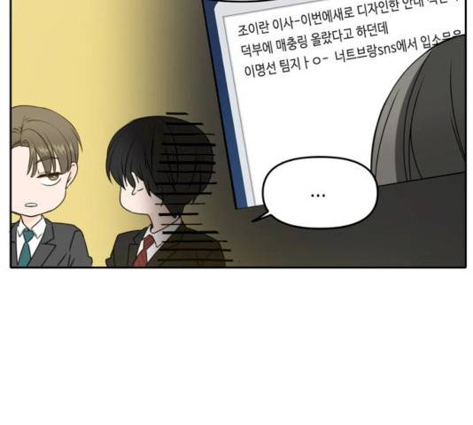 이번 생도 잘 부탁해 53화 39