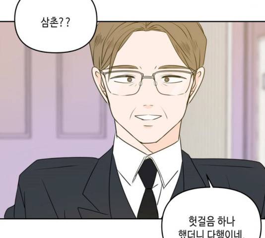 이번 생도 잘 부탁해 53화 42