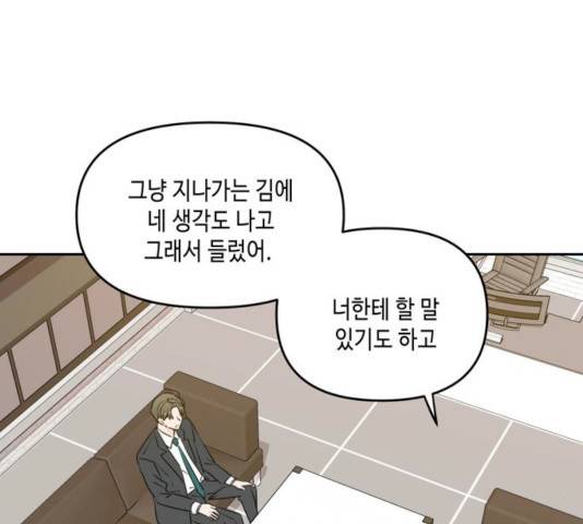 이번 생도 잘 부탁해 53화 45