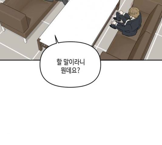 이번 생도 잘 부탁해 53화 46