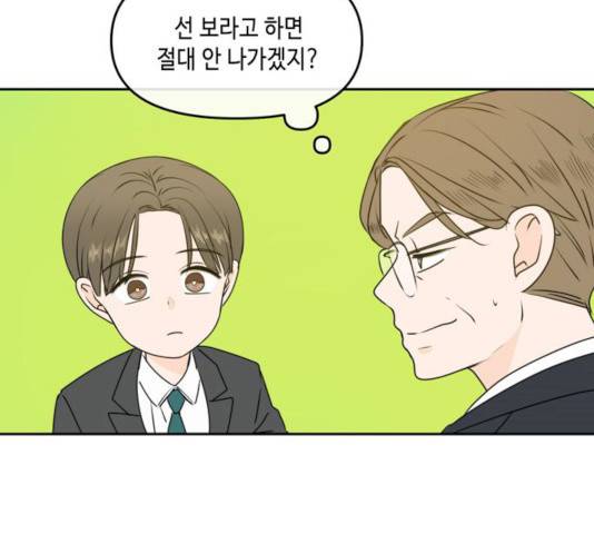 이번 생도 잘 부탁해 53화 49