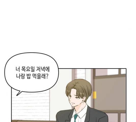 이번 생도 잘 부탁해 53화 50