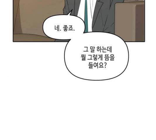 이번 생도 잘 부탁해 53화 51