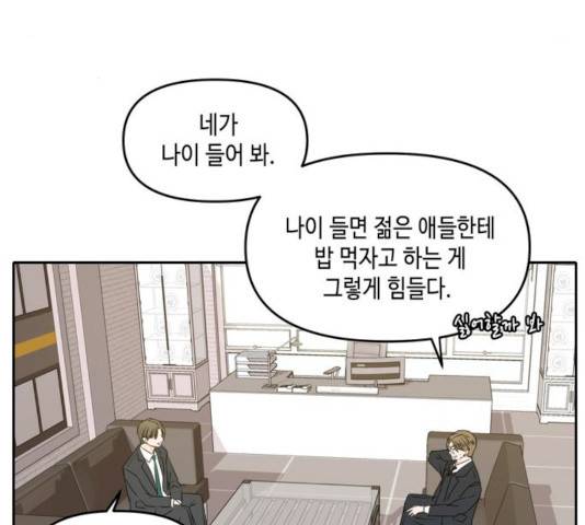 이번 생도 잘 부탁해 53화 52