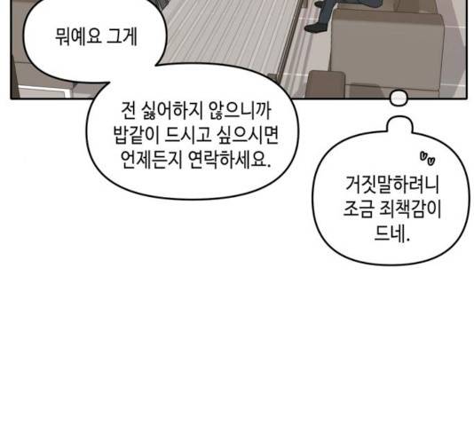 이번 생도 잘 부탁해 53화 53