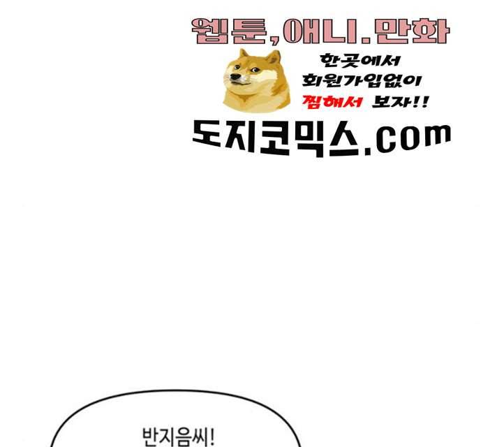 이번 생도 잘 부탁해 53화 55