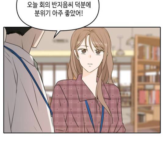 이번 생도 잘 부탁해 53화 56