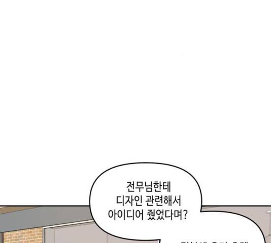 이번 생도 잘 부탁해 53화 57