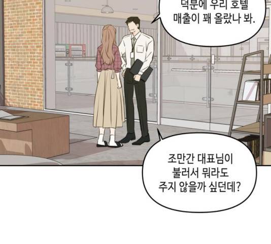 이번 생도 잘 부탁해 53화 58