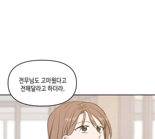 이번 생도 잘 부탁해 53화 59