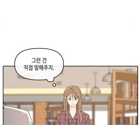 이번 생도 잘 부탁해 53화 61