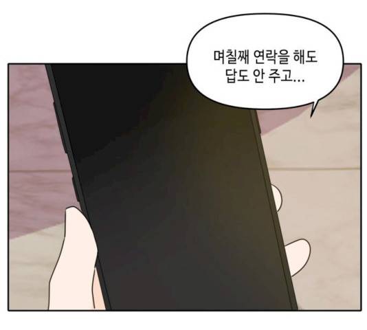 이번 생도 잘 부탁해 53화 63