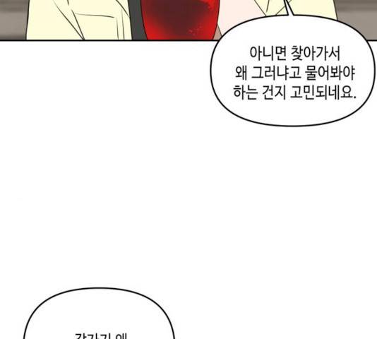 이번 생도 잘 부탁해 53화 66