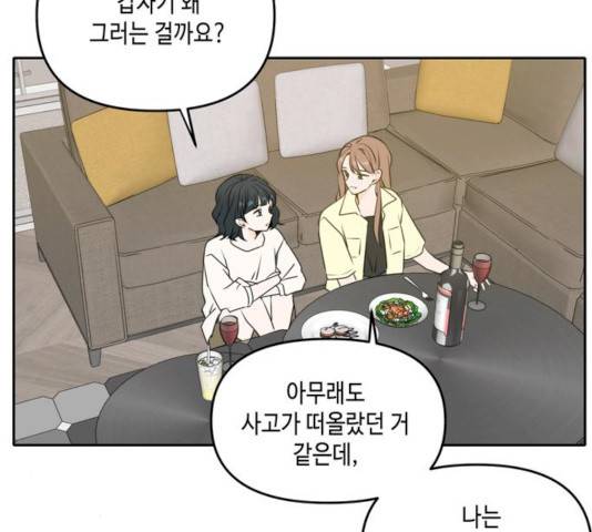 이번 생도 잘 부탁해 53화 67