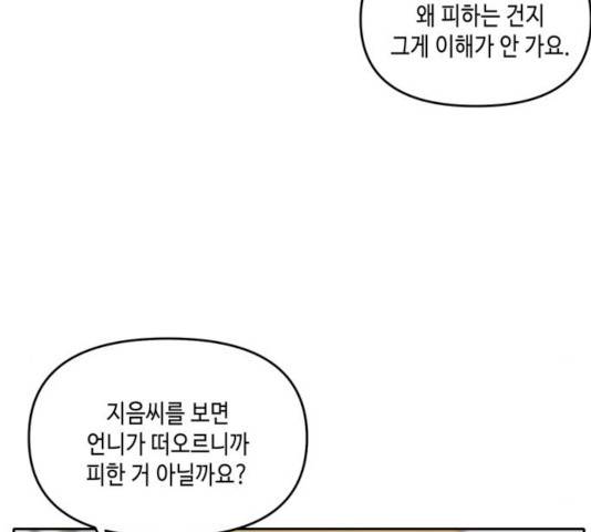 이번 생도 잘 부탁해 53화 68
