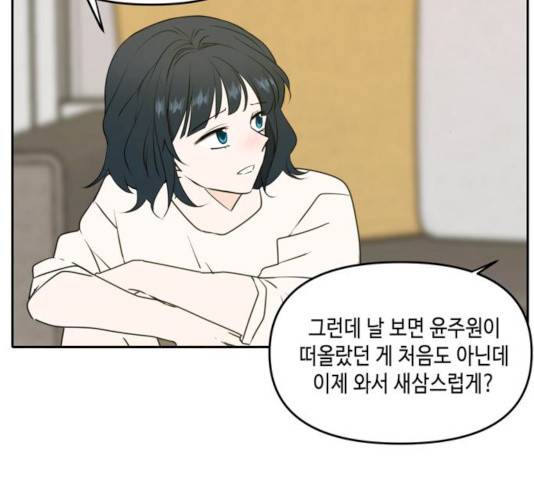 이번 생도 잘 부탁해 53화 69
