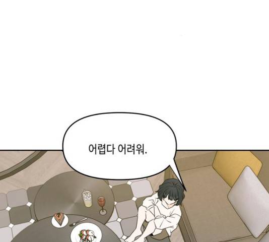 이번 생도 잘 부탁해 53화 70