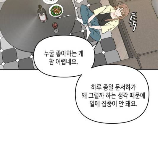 이번 생도 잘 부탁해 53화 71