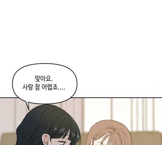 이번 생도 잘 부탁해 53화 72