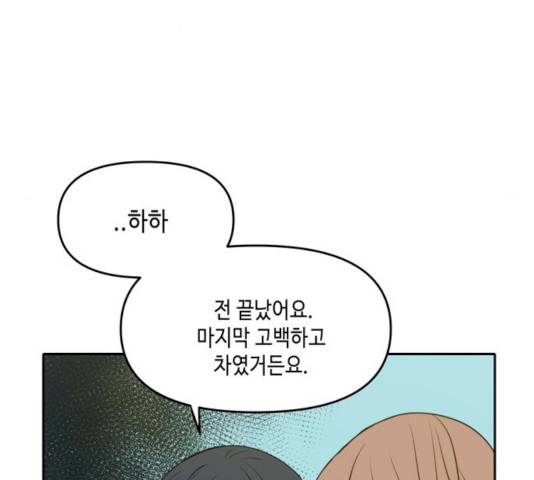 이번 생도 잘 부탁해 53화 74