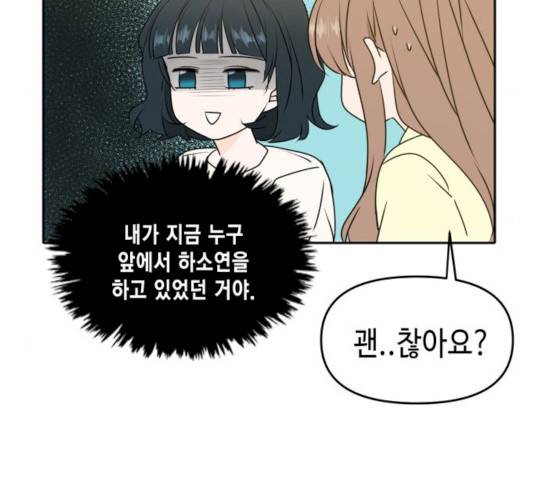 이번 생도 잘 부탁해 53화 75