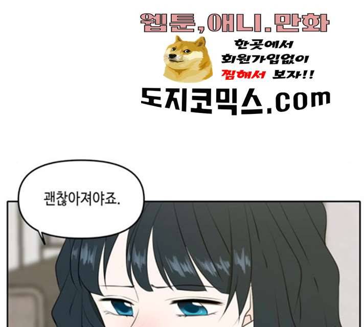 이번 생도 잘 부탁해 53화 76