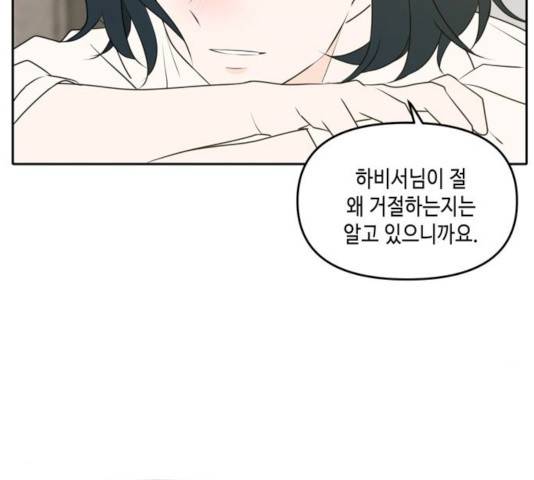 이번 생도 잘 부탁해 53화 77