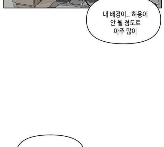 이번 생도 잘 부탁해 53화 79