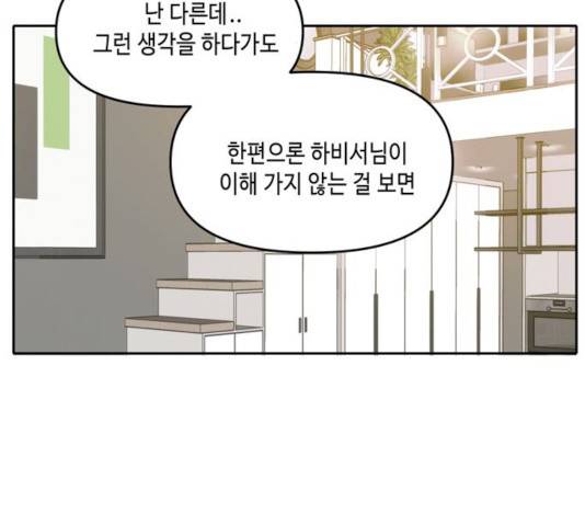 이번 생도 잘 부탁해 53화 80