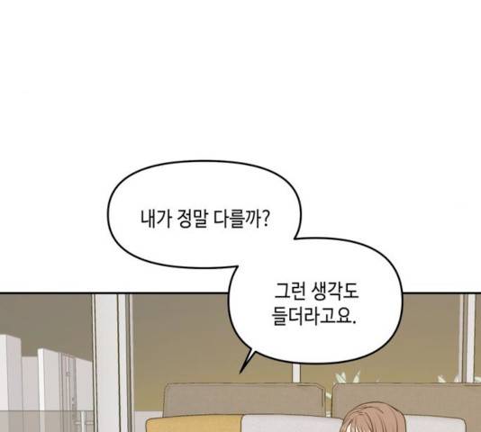 이번 생도 잘 부탁해 53화 81