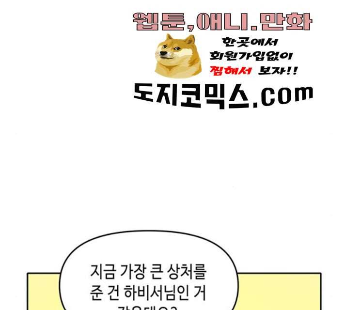 이번 생도 잘 부탁해 53화 86
