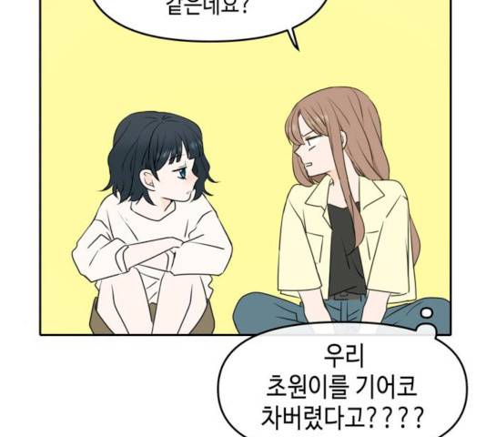 이번 생도 잘 부탁해 53화 87
