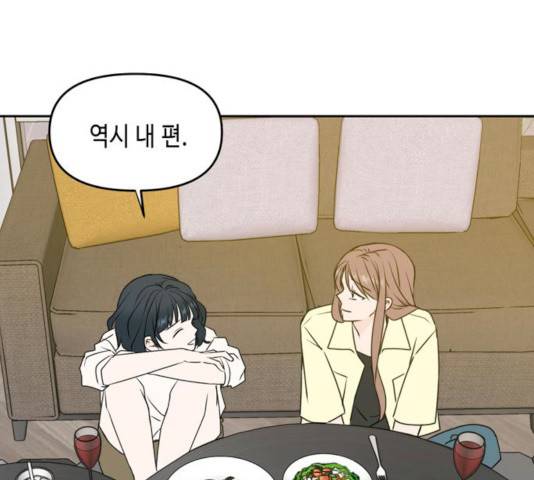 이번 생도 잘 부탁해 53화 90