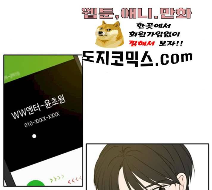 이번 생도 잘 부탁해 53화 96