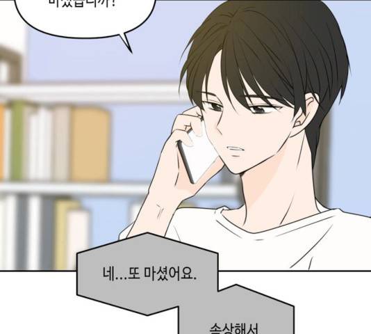 이번 생도 잘 부탁해 53화 100