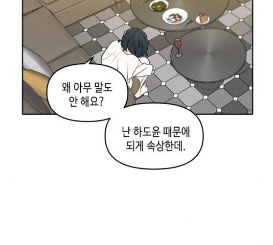 이번 생도 잘 부탁해 53화 102