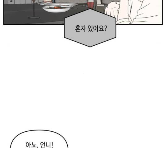 이번 생도 잘 부탁해 53화 104