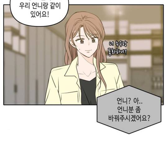 이번 생도 잘 부탁해 53화 105