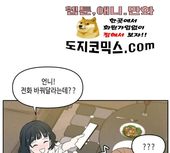 이번 생도 잘 부탁해 53화 106