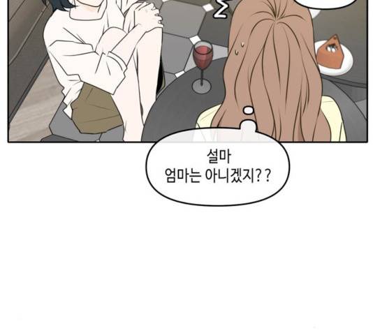 이번 생도 잘 부탁해 53화 107