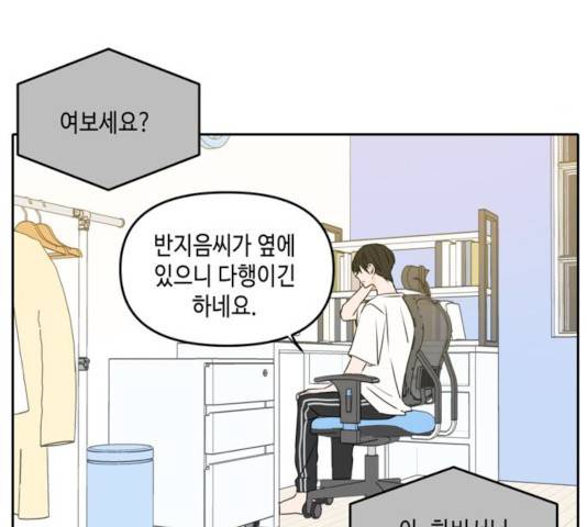 이번 생도 잘 부탁해 53화 108