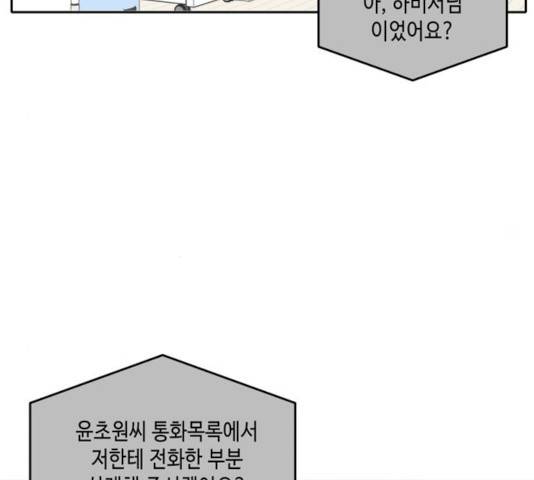 이번 생도 잘 부탁해 53화 109
