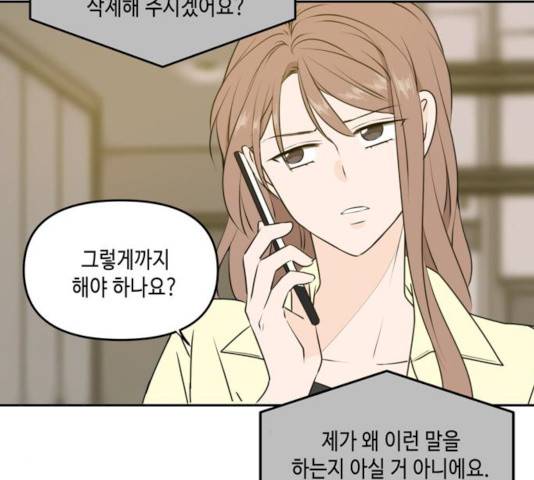 이번 생도 잘 부탁해 53화 110