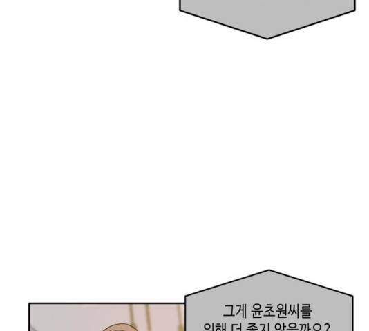 이번 생도 잘 부탁해 53화 111
