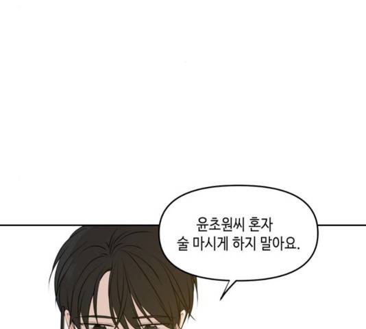 이번 생도 잘 부탁해 53화 113