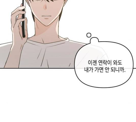 이번 생도 잘 부탁해 53화 114