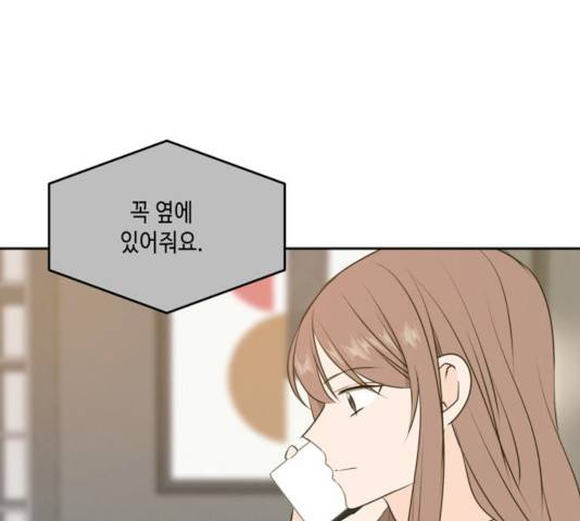 이번 생도 잘 부탁해 53화 115