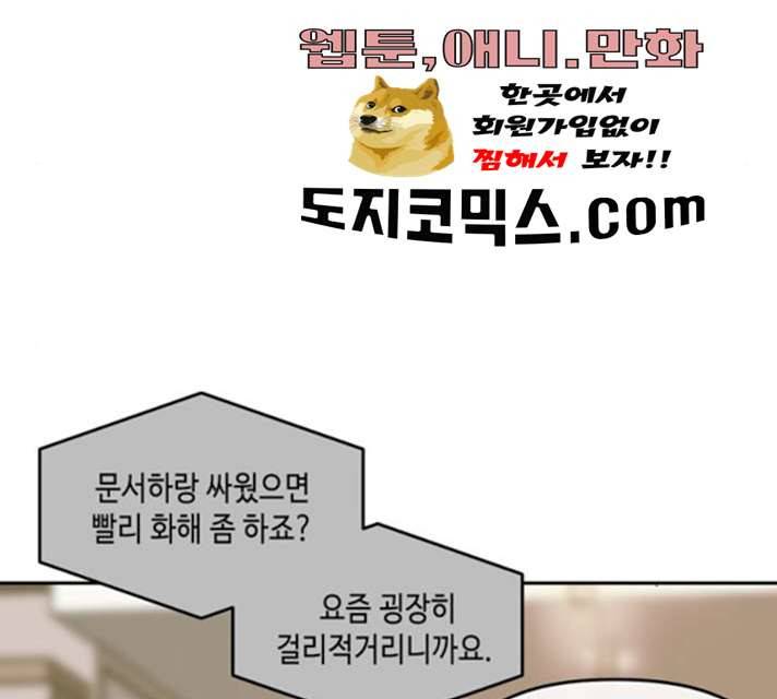 이번 생도 잘 부탁해 53화 118
